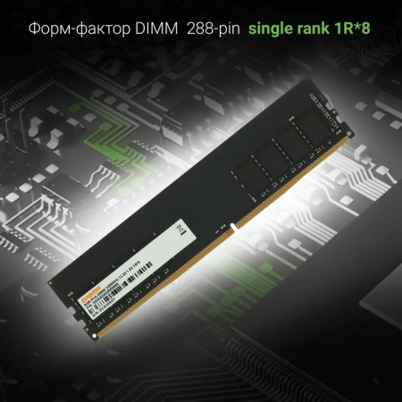 Память DIMM DDR4 PC-25600 8Gb Digma (DGMAD43200008S)