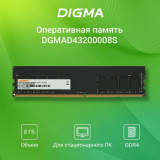 Память DIMM DDR4 PC-25600 8Gb Digma (DGMAD43200008S)